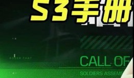 使命手册爆料最新s22,S22版本全新内容前瞻